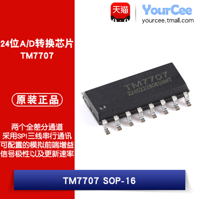 TM7707SOP-1624位A/D转换芯片