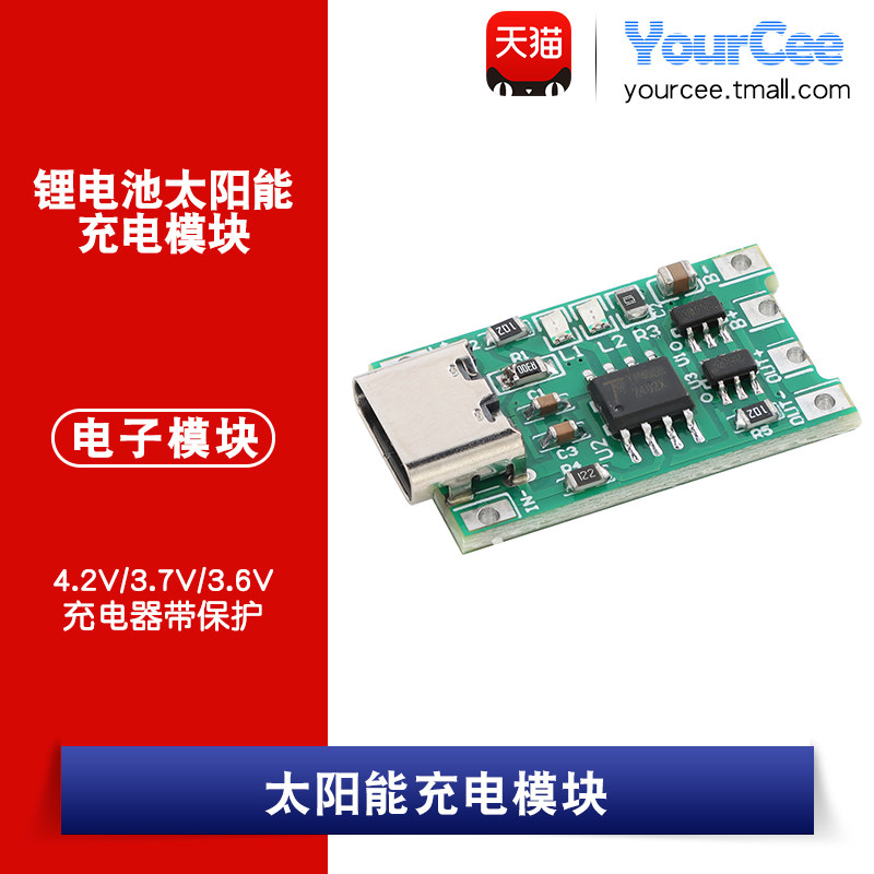 太阳能充电模块 3.7V锂电池18650充/放电模块 1A 带保护 TP4056