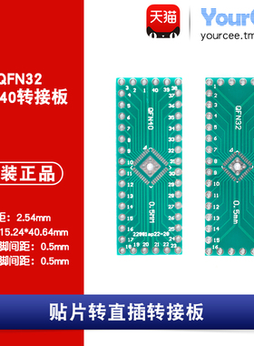 贴片转直插转接板 QFN32/40转DIP2.54 0.5mm间距 IC测试板 5只