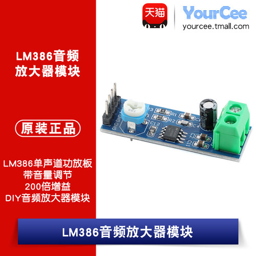 LM386单声道功放板模块音量调节