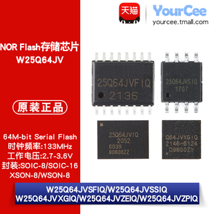 W25Q64JVSSIQ/SFIQ/XGIQ/ZEIQ/ZPIQ 64Mbit NOR Flash存储芯片