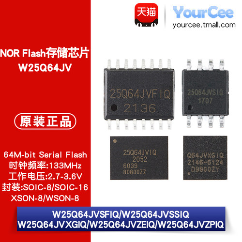 W25Q64JVSSIQ系列Flash存储芯片