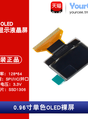 OLED 裸屏 0.96寸 白/蓝/黄蓝色 SSD1306 IIC/SPI/并口 128*64