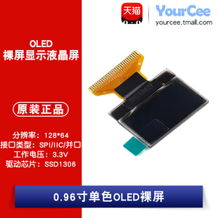 YourCee 0.96寸OLED裸屏显示液晶屏分辨率128 SSD1306驱动