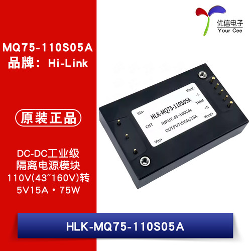 HLK-MQ75-110S05ADCDC电源模块