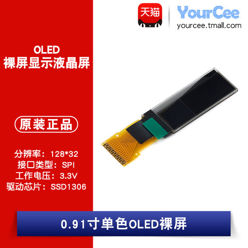0.91寸OLED裸屏显示液晶屏分辨率