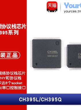 CH395Q/L LQFP-64/128 以太网协议栈芯片 收发器 内置PHY和协议栈