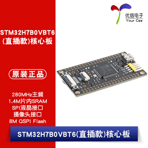 优信电子STM32H7B0VBT6开发板