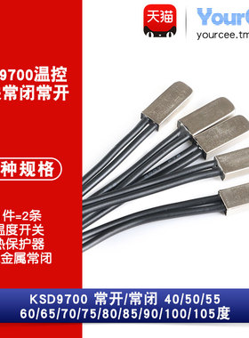 KSD9700温控开关温度开关热保护器5A金属常开常闭40 60 70~105度
