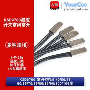 KSD9700温控开关温度开关热保护器5A金属常开常闭40 60 70~105度