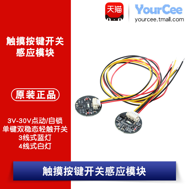 触摸按键开关感应模块 3V-30V点动/自锁 单键双稳态轻触开关图片
