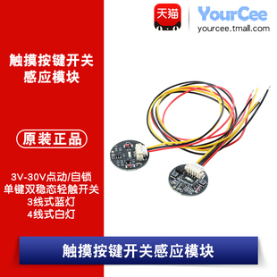 触摸按键开关感应模块 3V-30V点动/自锁 单键双稳态轻触开关