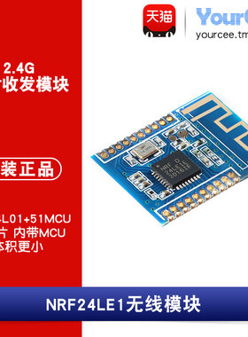 NRF24LE1频射收发模块2.4G无线NRF24L01内置51MCU贴片PCB天线