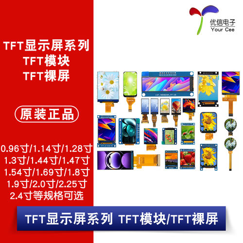 0.96/1.14/1.28/1.3TFT显示屏