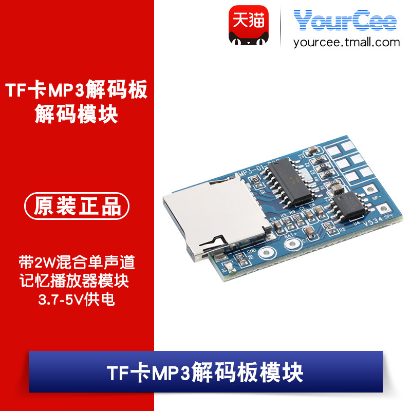 TF卡MP3解码板解码模块 带2W混合单声道记忆播放器模块3.7-5V供电