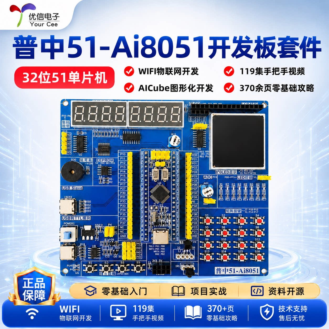 普中Ai8051单片机学习板开发板