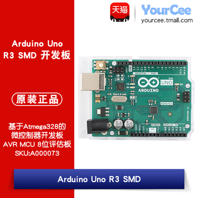 ArduinoUnoR3SMD开发板