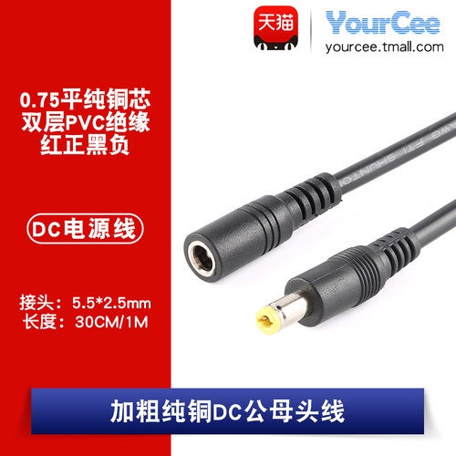 dc电源连接线YourCee
