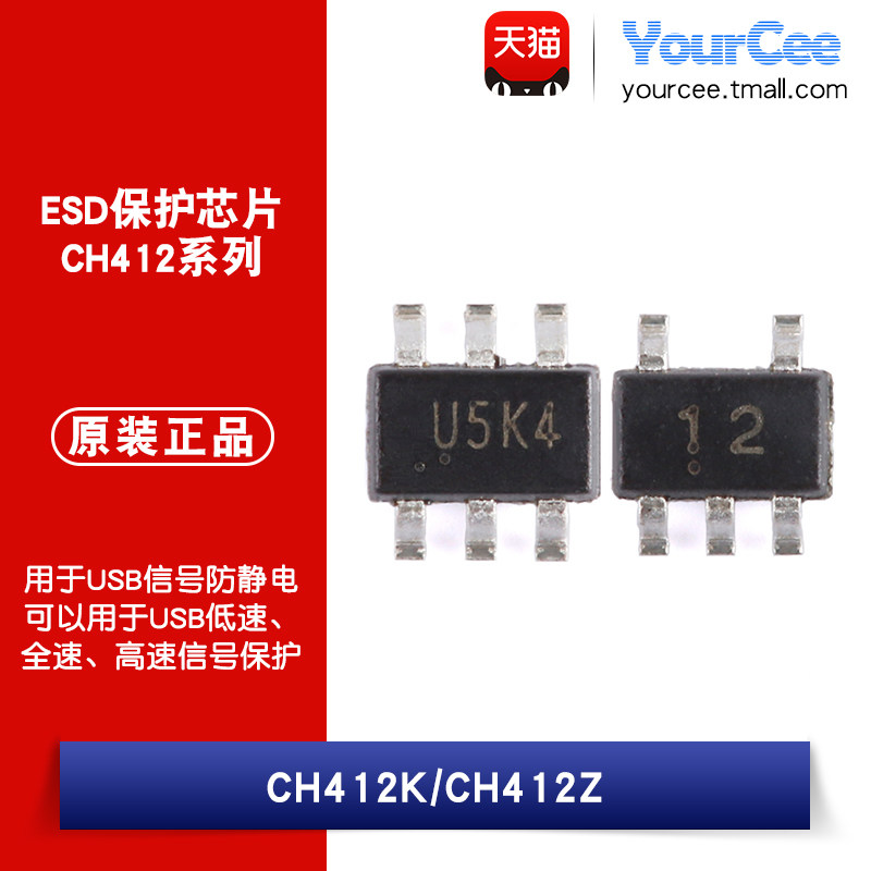 CH412USB信号防静电ESD保护芯片