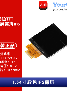 TFT/LCD/IPS液晶屏裸屏1.54寸彩色 ST7789V SPI接口 240*240