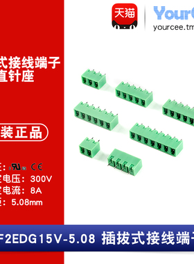 KF2EDG15V-5.08-2P/3P/4P/5P/6P/7P/8P 直针插座 插拔式接线端子