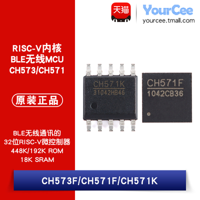CH573/571RISC-V内核BLE无线MCU