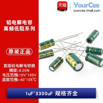 高频直插铝电解电容 1uF-3300uF 16V25V35V50V100V 22uF47uF330uF