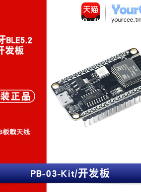 蓝牙BLE5.2无线开发板PB-03-Kit模块PHY6252芯片PCB天线串口烧录