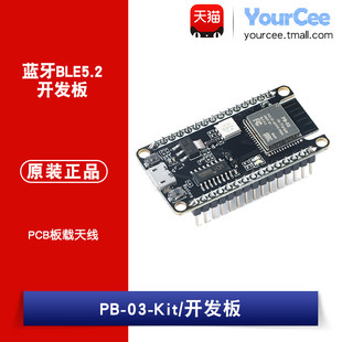 蓝牙BLE5.2无线开发板PB-03-Kit模块PHY6252芯片PCB天线串口烧录