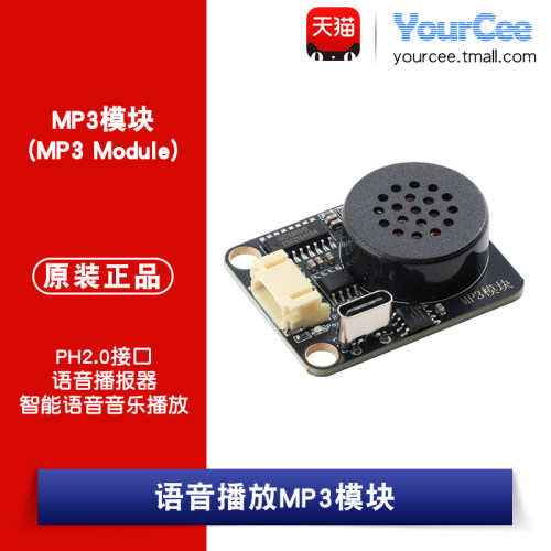 语音播放模块MP3模块YourCee