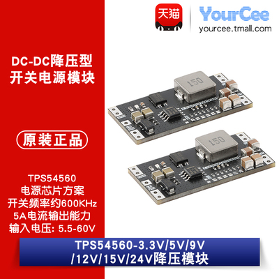 TPS54560DC降压型开关电源模块