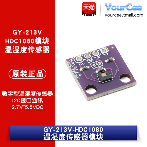 优信电子 GY-213V-HDC1080 低功耗数字湿度湿度传感器 温湿度模块