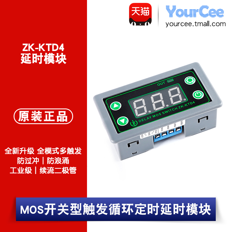延時開關(guān)模塊 MOS型 觸發(fā) 延時循環(huán)定時開關(guān)模塊 ZK-KTD4