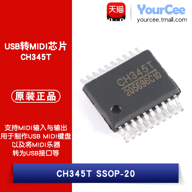 CH345TSSOP-20USB转MIDI芯片