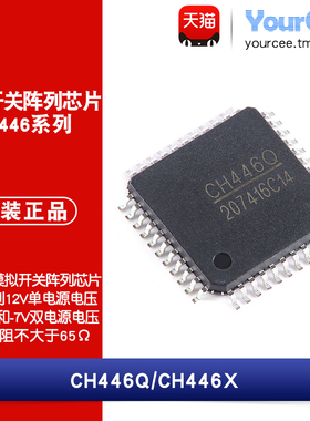 CH446X/Q LQFP-44 120/8路模拟开关芯片5x24/8x16矩阵串/并行地址