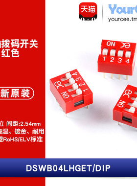 DSWB04LHGET 2.54mm间距4位直插拨码开关/拨动编码开关/红色 5只