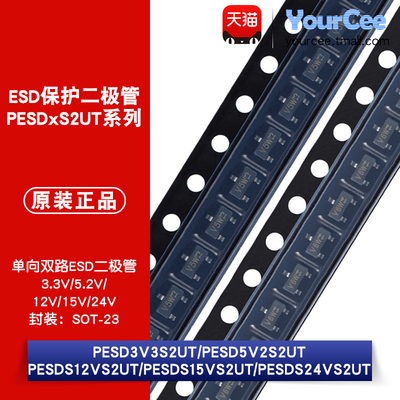 PESDxS2UT系列ESD保护二极管