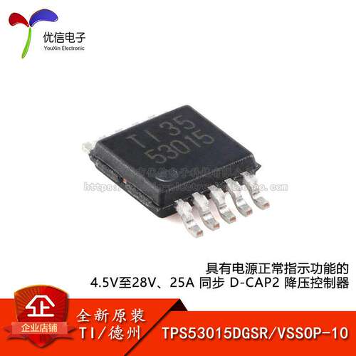 原装TPS53015DGSR降压控制器芯片
