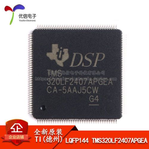 原装正品TMS320LF2407APGEA芯片