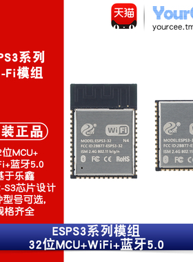 ESPS3-32E-N4 Wi-Fi+蓝牙5.0模组 ESP32-S3芯片 32位双核MCU模块