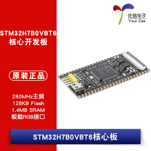 原装STM32H7B0VBT6核心板开发板