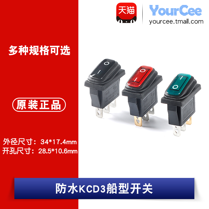 船型防尘按钮开关电源