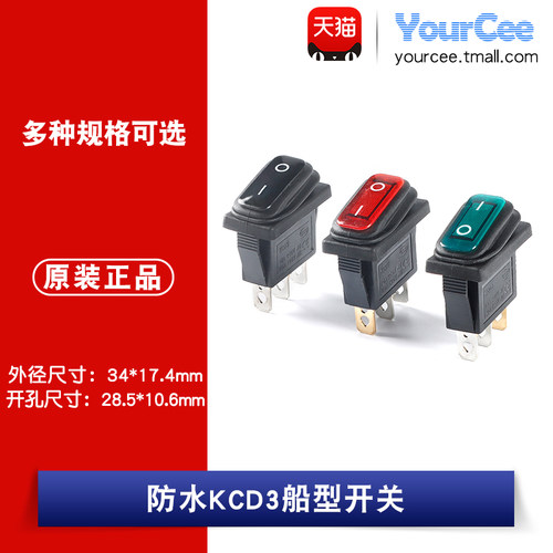 船型防尘按钮开关电源