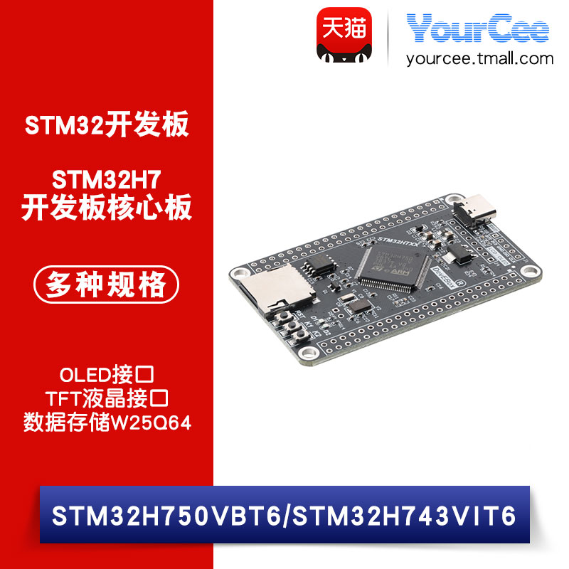 STM32H7开发板STM32H750VBT6