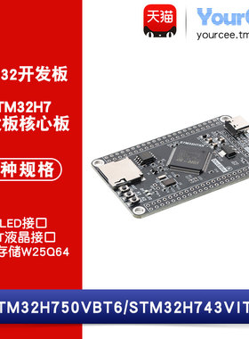 STM32H750VI/VBT6核心板 板载FLASH/SWD仿真调试 168MHZ