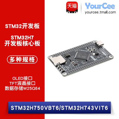 STM32H7开发板STM32H750VBT6
