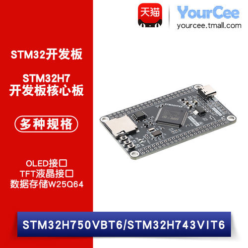STM32H7开发板STM32H750VBT6