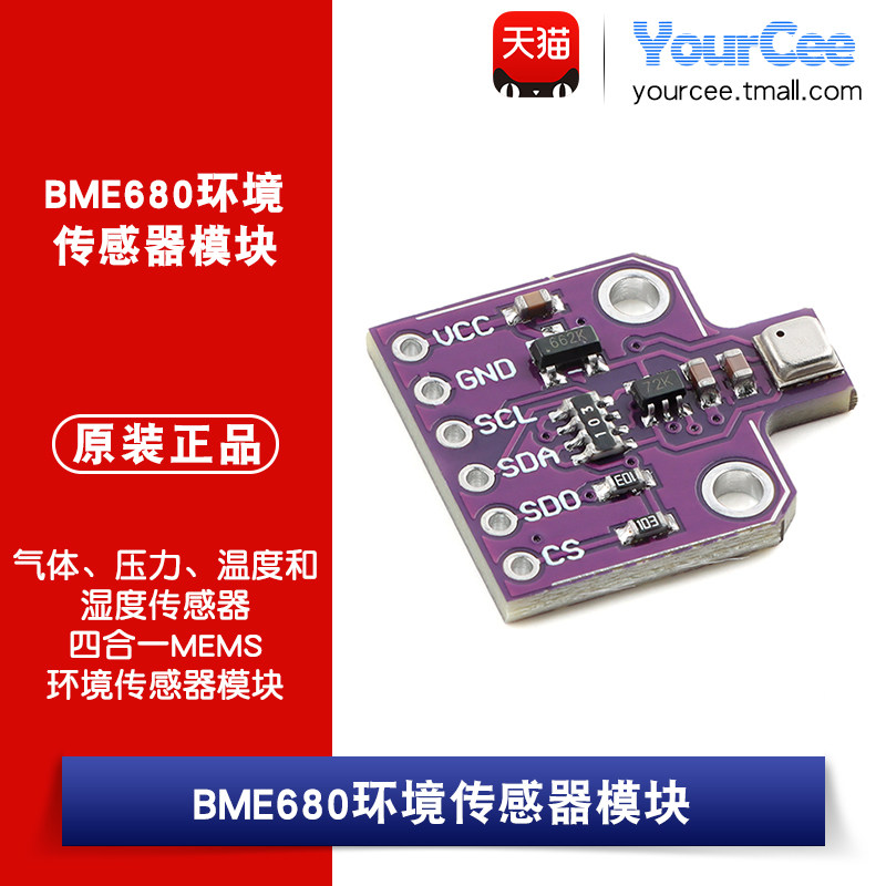 BME680 气体、湿度、压力、温度传感器四合一MEMS环境传感器模块