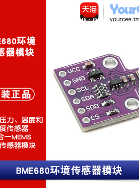 BME680 气体、湿度、压力、温度传感器四合一MEMS环境传感器模块