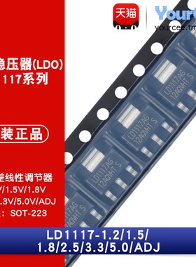 LD1117 线性稳压LDO芯片 1A LD1117-1.2/1.5/1.8/2.5/3.3/5.0/ADJ